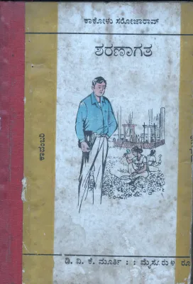 SHARANAGATHA BY KAKOLU SAROJA RAO