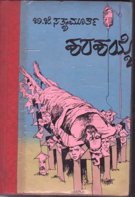 SHARASHYYE BY B. G.SATHYA MURTHY