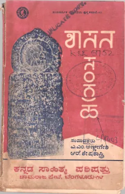 SHASANA SANGRAHA BY SRI. A.M. ANNIGERI