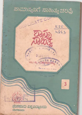 SHASTRA SAHITHYA BY M.V. SEETHARAMAIAH