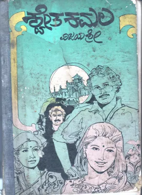 SHATAKAMAL VIJAYA BY SRILA