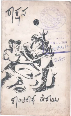 SHATAMANADA SANNAKATHE BY BOLWAR MAHAMAD KUNHI