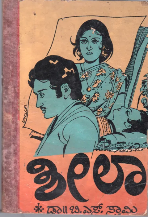 SHEELA BY DR.B.S.SWAMY