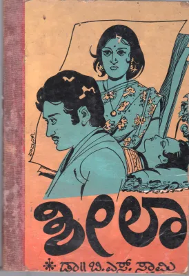 SHEELA BY DR.B.S.SWAMY