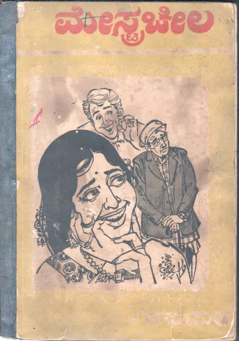SHILASHASANA BY KOMMANAPALI GANPATHI RAO