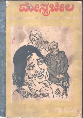 SHILASHASANA BY KOMMANAPALI GANPATHI RAO