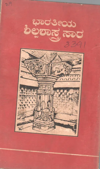 SHILPASASTRASARA BY T.V. MUTTACHARYA