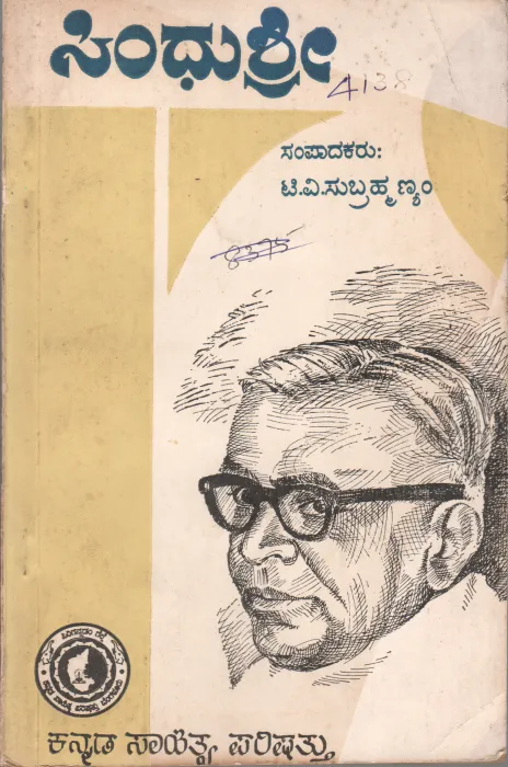SHINDHUSHREE BY DR.VK. GOKAK
