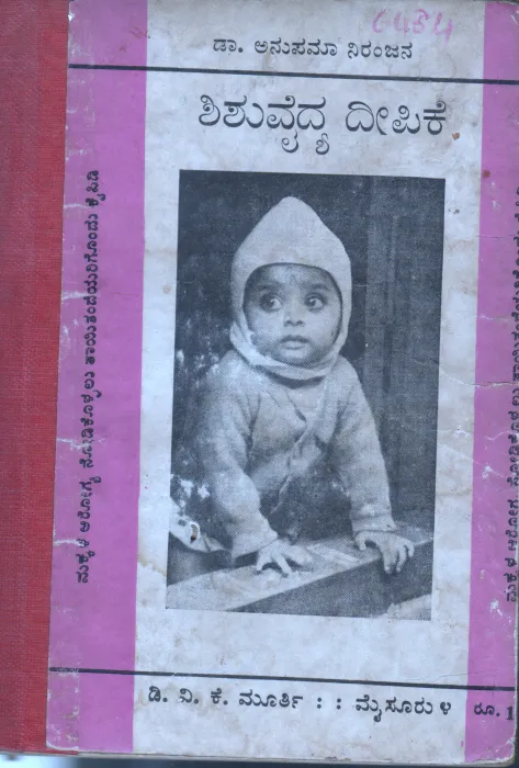 SHISHUVAIDYA DEEPIKE BY DR. ANUPAMA NIRANJANA