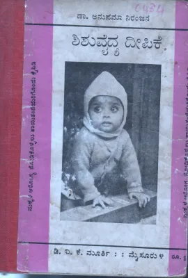 SHISHUVAIDYA DEEPIKE BY DR. ANUPAMA NIRANJANA