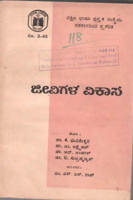 SHIVA SANSKRITI BY DR. B. V. YAKKUNDIMATH READER