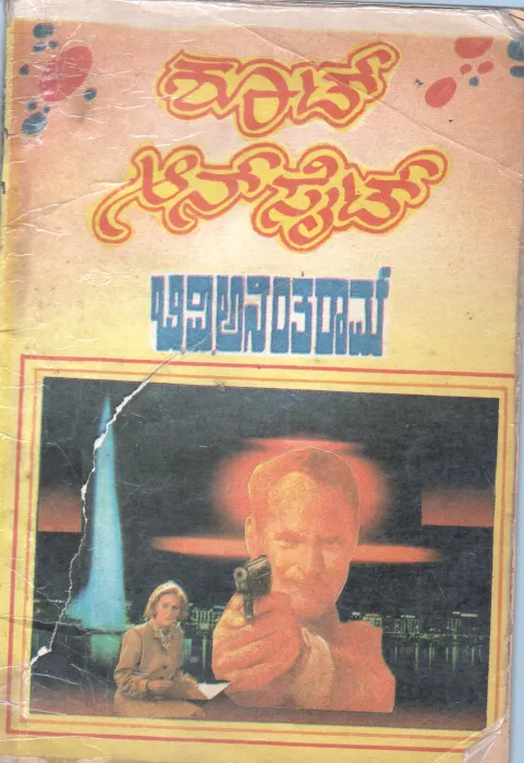 SHOOT ON SIGHT BY B.V.ANANTHA RAM