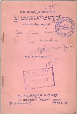 SHREE ANDAL -ALAVAR BY H.J. RAMAIENGAR