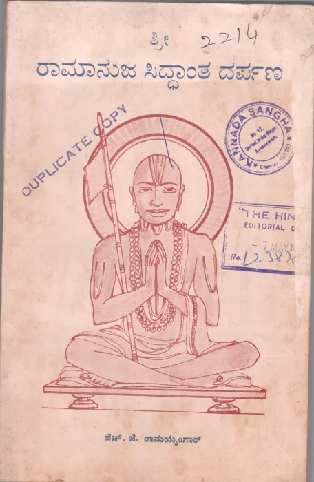 SHREE RAMANUJA SIDDHANTHA DARPANA BY H.J.RAMAIENGAR