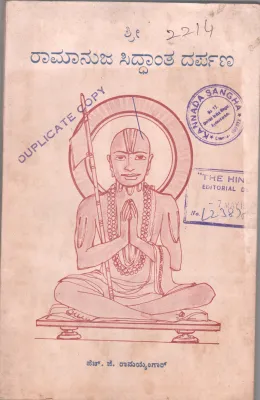 SHREE RAMANUJA SIDDHANTHA DARPANA BY H.J.RAMAIENGAR