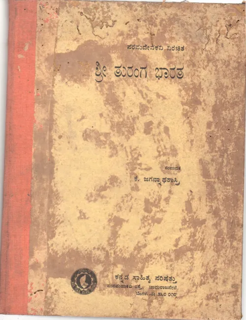 SHRI TURANGA BHARATA BY K.JAGANNATHA SHASTRY