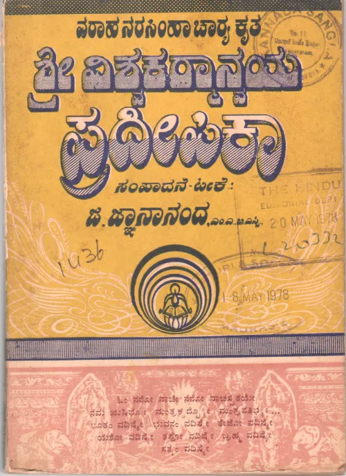 SHRI VISHVAKARMAANVAYA PRADEEPIKA BY J. DNYANANANDA