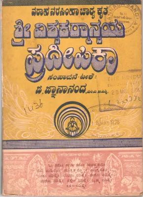 SHRI VISHVAKARMAANVAYA PRADEEPIKA BY J. DNYANANANDA