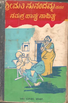 SHRIMATHI BY SUNANDAMMANAVARA