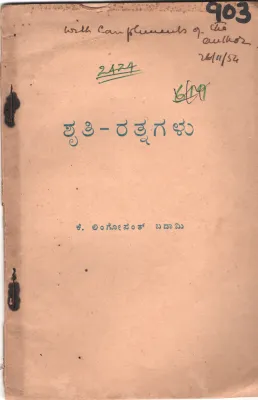 SHRUTI-RATNAGALU BY K. LINGOPANT BADAMI