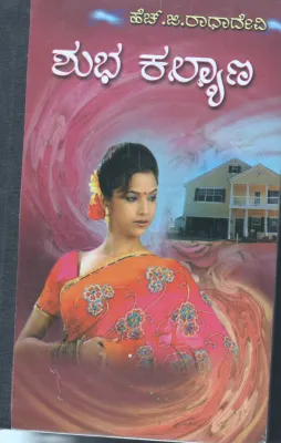 SHUBHA KALYANA BY H.G RADHA DEVI