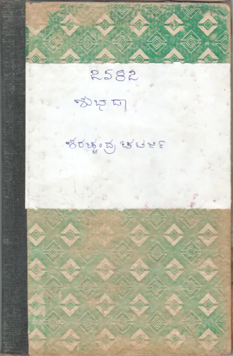 SHUBHADA BY AHOBALA SHANKARA
