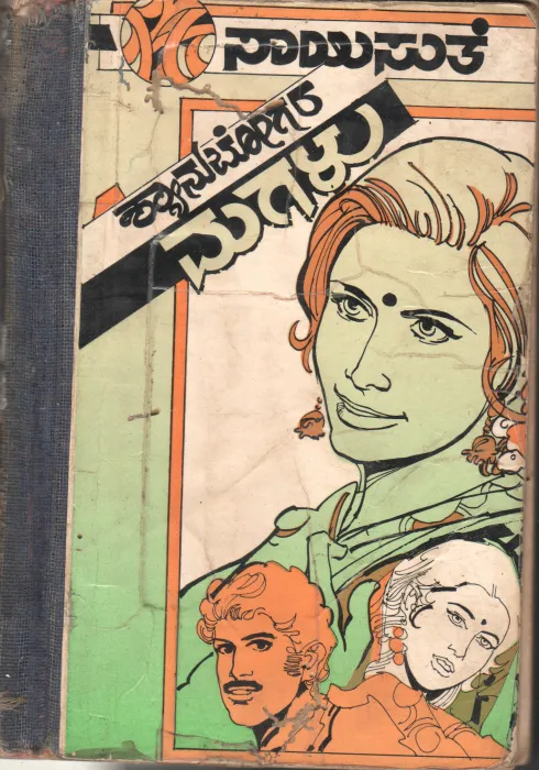 SHYANUBHOGARA MAGALU BY SMT.SAISUTHE