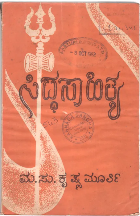 SIDDHA SAHITYA BY M.S. KRISHNA MURTHY