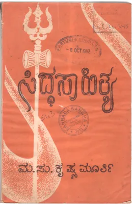 SIDDHA SAHITYA BY M.S. KRISHNA MURTHY