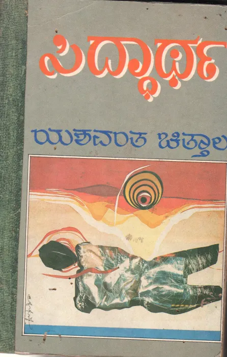 SIDDHARTHA BY YASHAVANTHACHITTALA