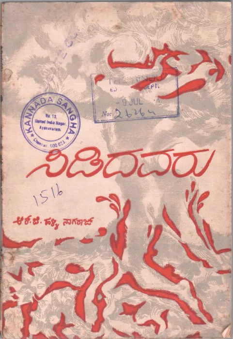 SIDIDAVARU BY R.G. HALLI NAGARAJ