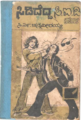 SIDIDEDDA C.I.D BY C.N.CHANNAVEERAIAH
