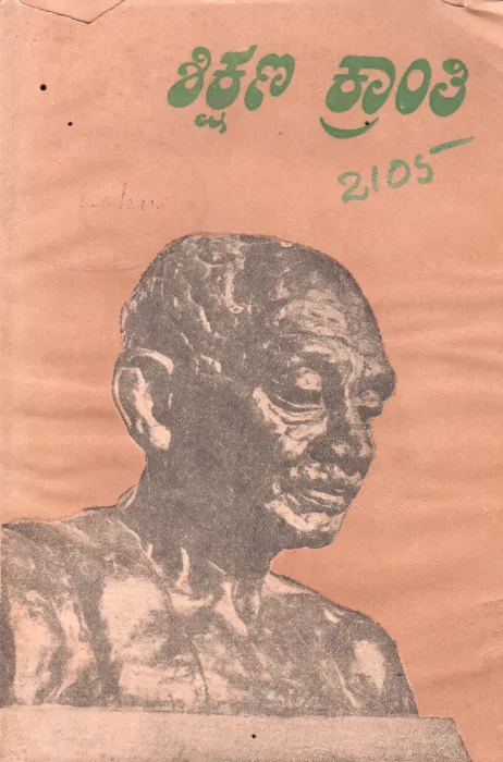 SIKSHANA KRANTI BY GANDHI BHAVAN