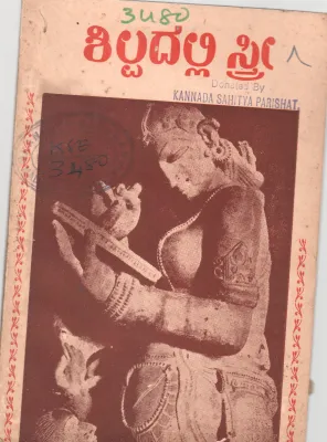 SILPADALLI STREE BY S.K.KITTAMMA