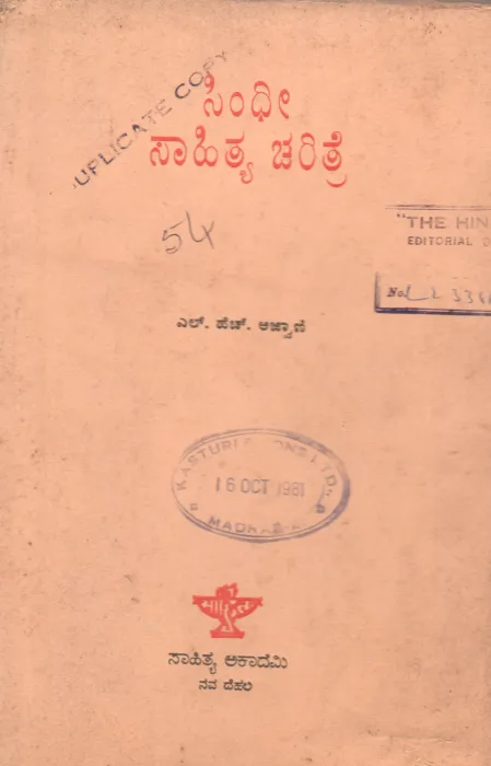 SINDHI SAHITYA CHARITRE BY SUMATHEENDRA