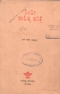 SINDHI SAHITYA CHARITRE BY SUMATHEENDRA