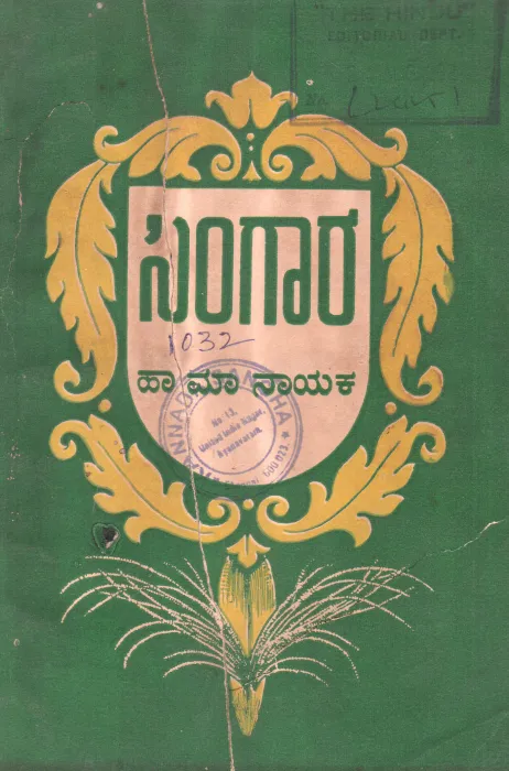 SINGAARA BY DR. H.M. NAYAK