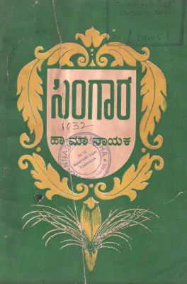SINGAARA BY DR. H.M. NAYAK