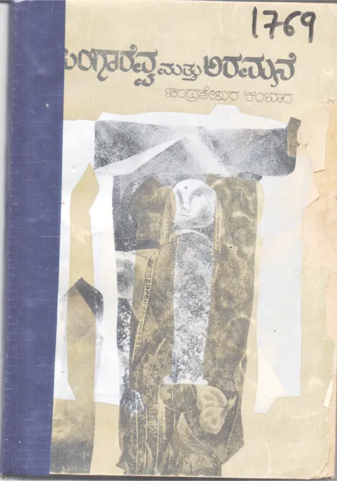 SINGARAVVA MATTU ARAMANE BY CHANDRASHEKARA KAMBARA