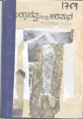 SINGARAVVA MATTU ARAMANE BY CHANDRASHEKARA KAMBARA