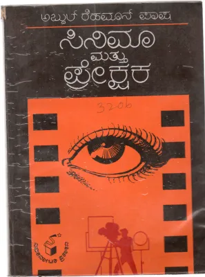 SINIMA MATTU PREKSHAKA BY SRI. ABDUL REHAMAN PASHA