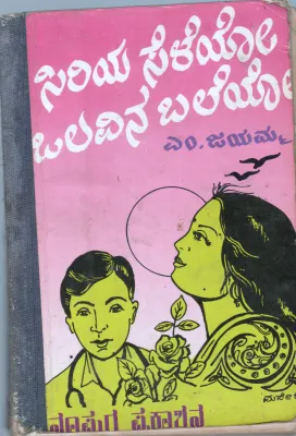 SIRIYA SELEYO OLAVINA BAYEYO BY SMT. JAYAMMA ,M.A.B.ED