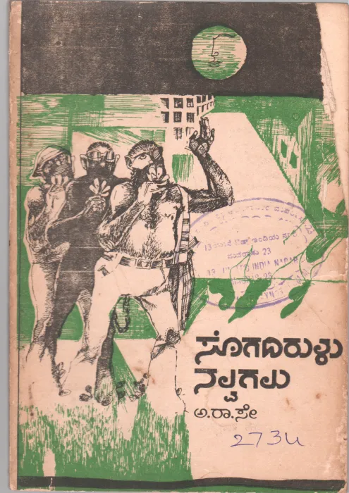 SOGADIRULU NALVAGALU BY ARAASAY