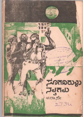 SOGADIRULU NALVAGALU BY ARAASAY