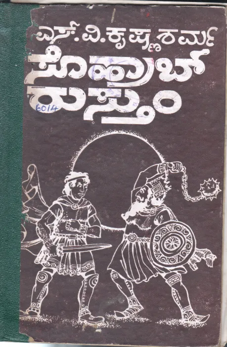 SOHARAB RUSTHUM BY S.V. KRISHNA SHARMA
