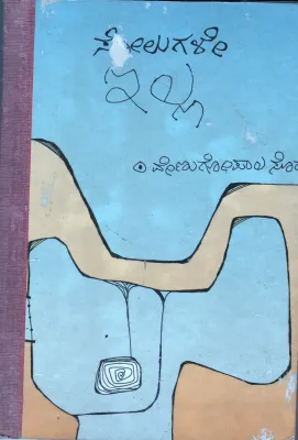 SOLUGALE ILLA BY SRI.VENUGAPALA