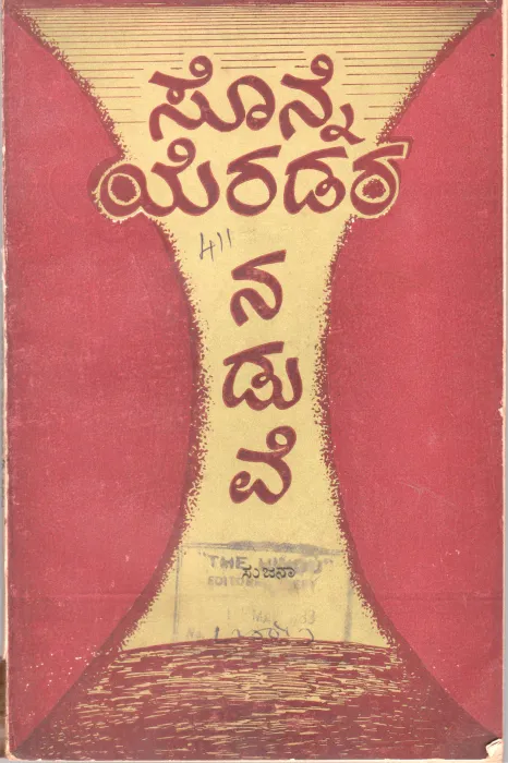 SONNE YERADARA NADUVE BY SUJANA