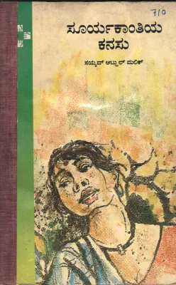 SOORYAKAANTIYA KANASU BY SAYYAD ABDUL MALIK