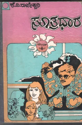 SOOTRADARA BY K.V RAJESHWERI
