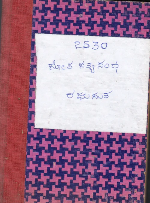 SOTHA SATHYASANDHA BY SRI RAGHUSUTHA
